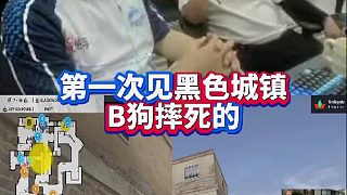 去年總決賽重演 仔仔搞節(jié)目效果黑色城鎮(zhèn)B狗摔死 讓不茍言笑的柒皇都快繃不住了