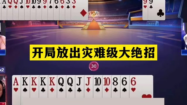 斗地主：开局放出灾难级大绝招！冤家牌决战刹马镇！结局逆天反转