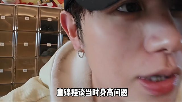 【童锦程】童锦程谈当时身高问题
