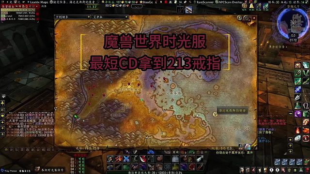 魔兽世界时光服最短CD拿到213戒指