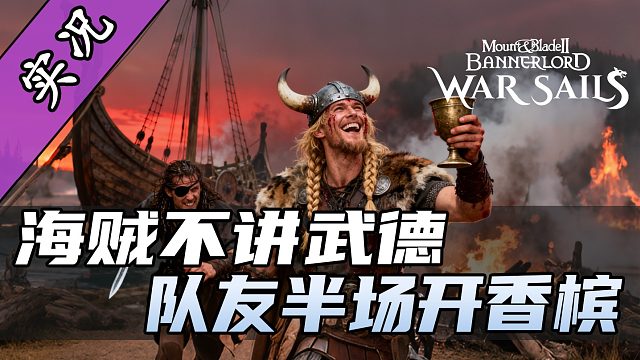 站撸库赛特骑兵！骑砍2战帆诺皇反骑实战教学！