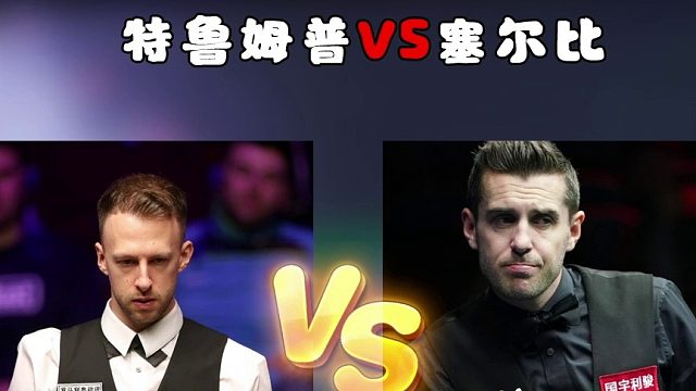 2025英锦赛决赛王牌君与防守大师的攻防大战一触即发