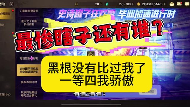 dnf手游今天装备升级重刷！最惨黑根瞎子评比来了，旧套装还一等四我骄傲了吗！没有谁更黑了吧。