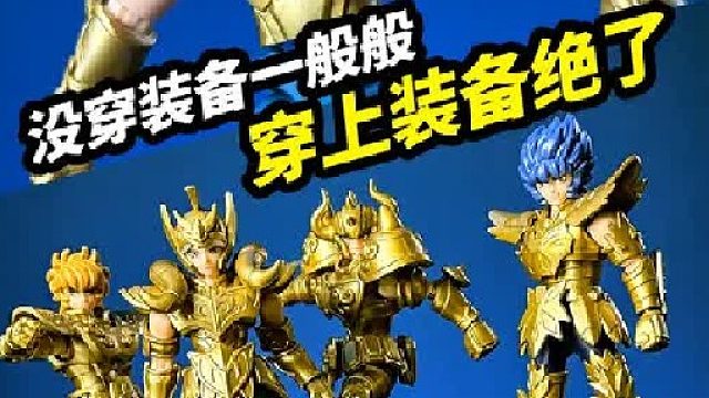 没穿装备一般般，穿上装备绝了