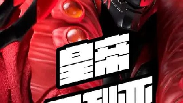 一步到位！年轻人的第一款贝利亚！