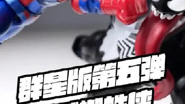 六大恶人来了仨！素体升级再优化！