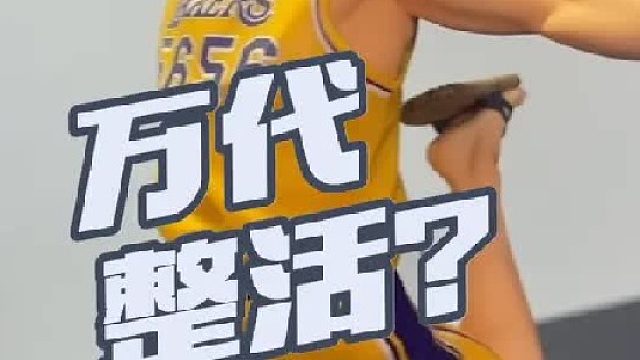 路飞穿上曼巴球衣？超合金机甲labubu？