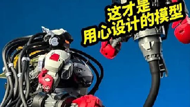 这才是用心设计的模型