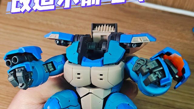 模型改造成宠物小精灵