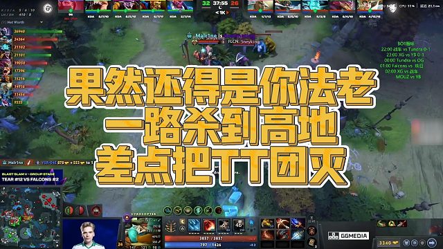 【Maybe】果然还得是你法老，一路杀到高地，差点把TT团灭