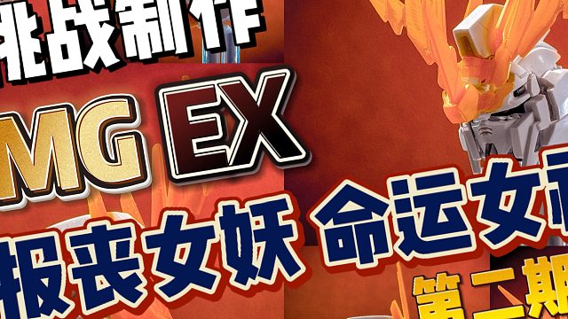 初见端倪！头部改造完毕