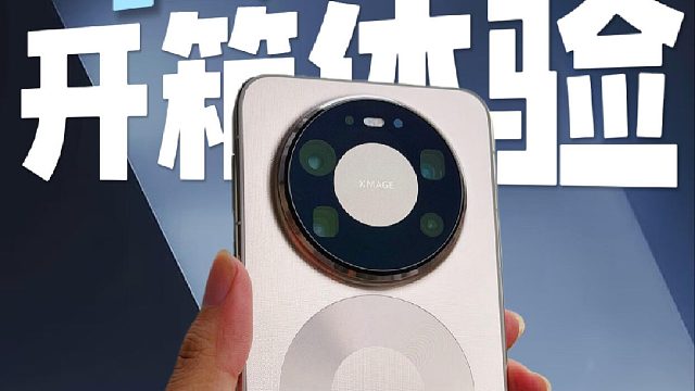 华为Mate80 Pro Max开箱上手体验