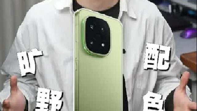 25年最值得买的性能旗舰又出了新配色，旷野之绿，你会不会选？