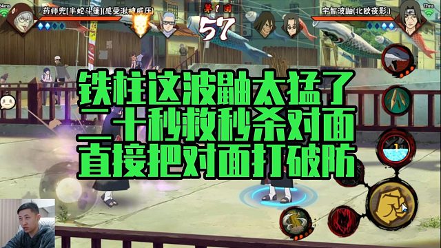 【铁柱】铁柱这波鼬太猛了，二十秒救秒杀对面，直接把对面打破防