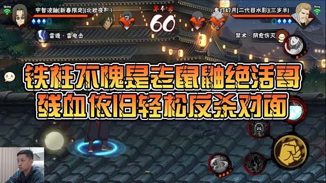 【铁柱】铁柱不愧是老鼠鼬绝活哥，残血依旧轻松反杀对面