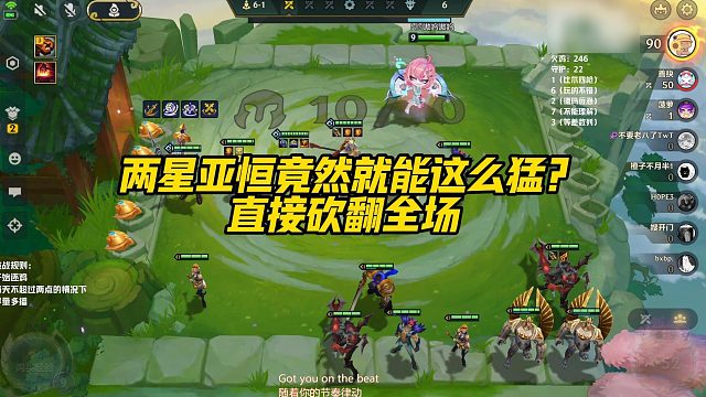 【校长】两星亚恒竟然就能这么猛？直接砍翻全场