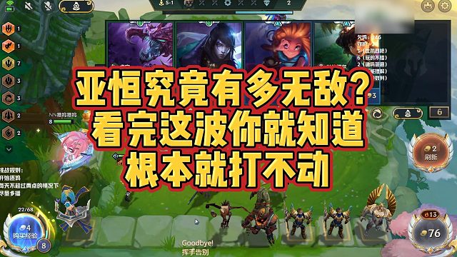 【校长】亚恒究竟有多无敌？看完这波你就知道，根本就打不动