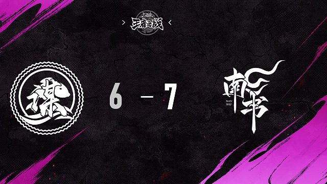 善谋 vs  南书   淘汰赛第一周   12月7日