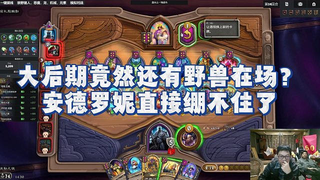 【安德罗妮】大后期竟然还有野兽在场？安德罗妮直接绷不住了