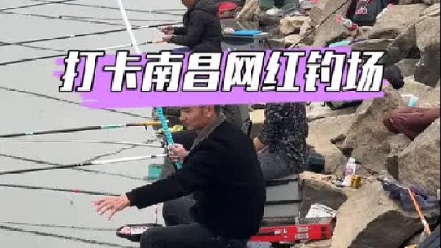 打卡南昌鲢鳙网红钓点