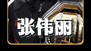 看張偉麗如何打破女性偏見