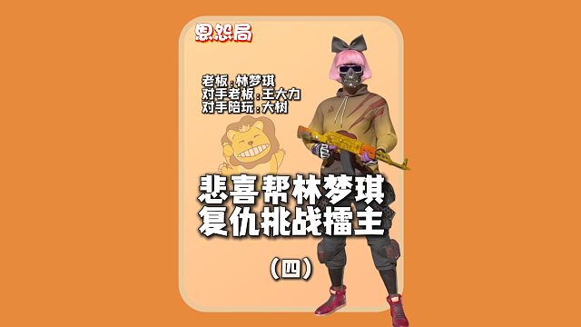 (四)伶牙俐齿的小夹子老板怼的对手心态大崩