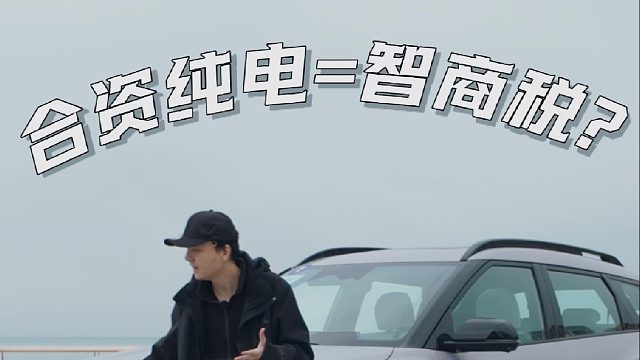 11.98万买合资纯电是智商税？现代EO羿欧试驾~ 打脸还是真香？