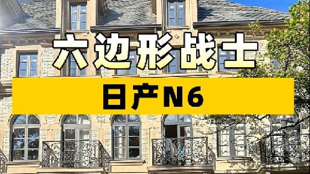 这台10万插混轿车要火！六边形战士N6来了