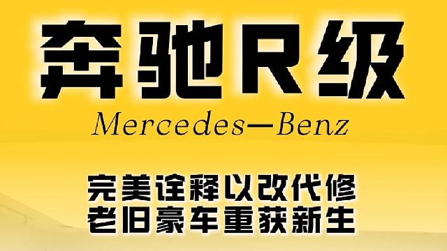 老 R 级 “已改代修” 才是正确打开方式！直接满血复活！