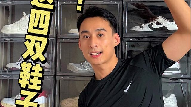 男生有这四双鞋就够啦！