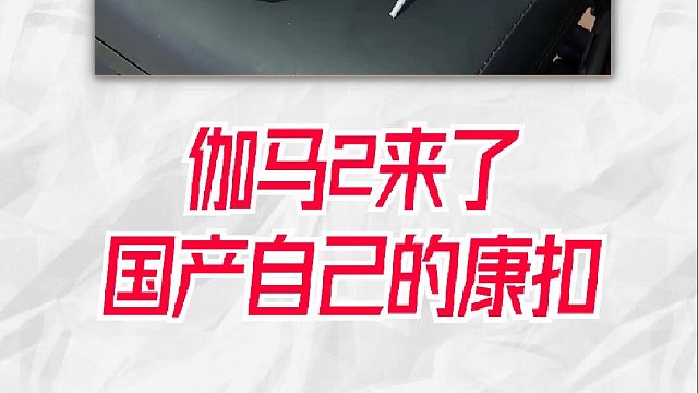 伽马2来了！你觉得华子3代、KD19谁更对味？