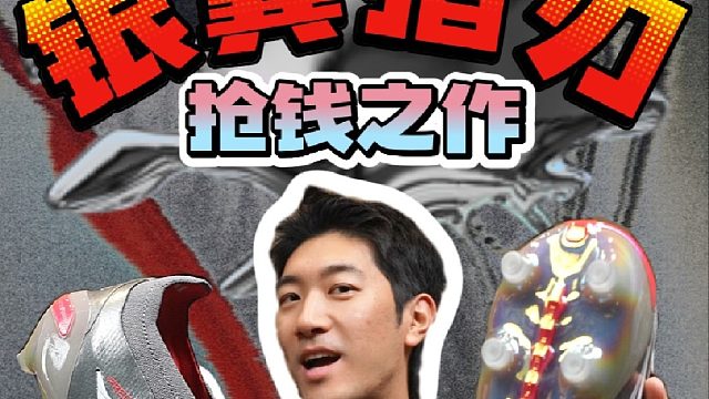 银翼猎刃｜阿迪为了卖鞋，这招连环套真的太狠了！