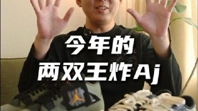 这两双联名越跌我越高兴