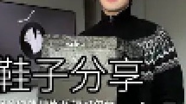 几双不一样的《皮鞋》