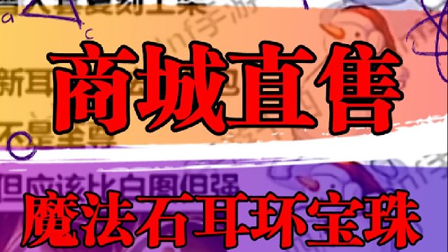 商城直售魔法石耳环宝珠