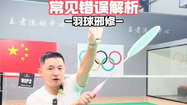 反拍勾对角常见错误解析