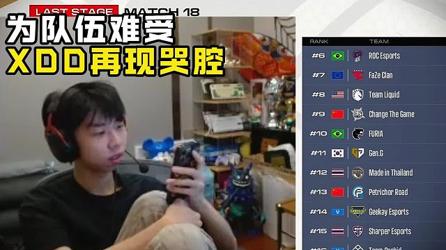 XDD再现哭腔 为队伍难过