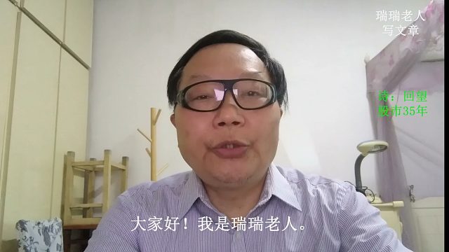 诗：《回望股市35年》