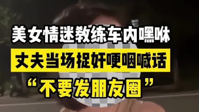 怪不得不能让老婆去健身房