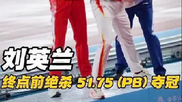 激烈角逐！女子400米决赛