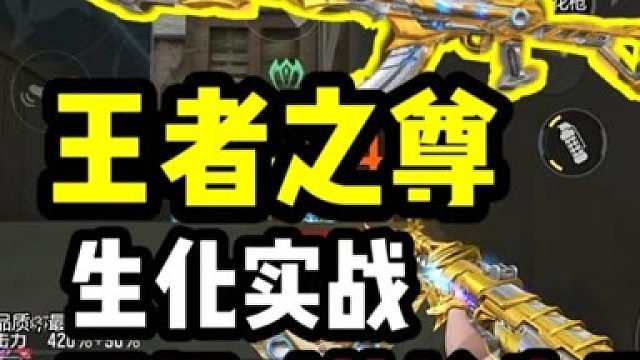 CF手游：王者之尊实战表现抢先看！首款全民免费领的王者81式！！！