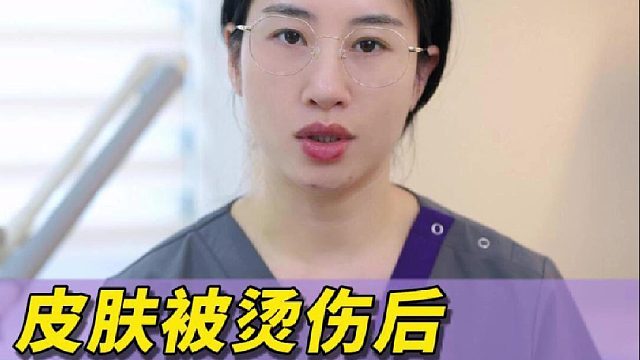 皮肤被烫伤后，疤痕增生怎么办？