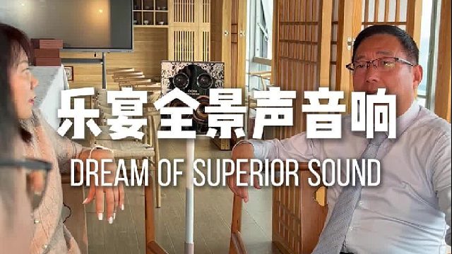 不用迁就任何位置！DOSS乐宴全景声音响