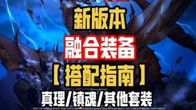 新版本首饰融合装备搭配指南