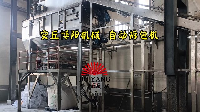 硅微粉自动破包机 自动拆袋设备生产厂家