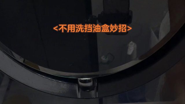 喝完的牛奶盒这样用，再也不用洗油腻的挡油盒了，一个礼拜换一次，省时省力又省心