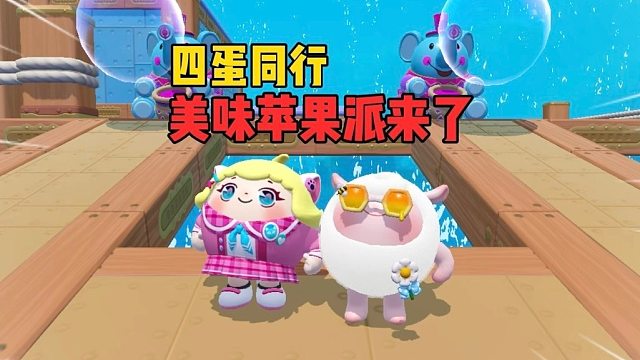 四蛋同行！挑战最难搬玻璃