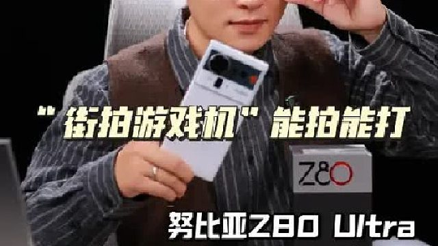 游戏 影像两手抓，这款手机你钟意吗？