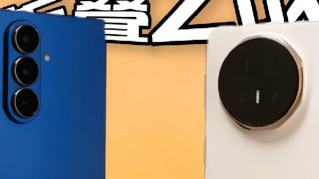 折叠机决赛圈！两台旗舰实测对比选机不踩坑