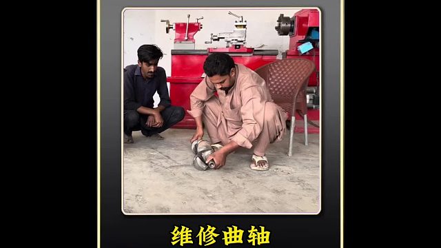 巴铁师傅利用销钉拼接方式修复断裂的曲轴